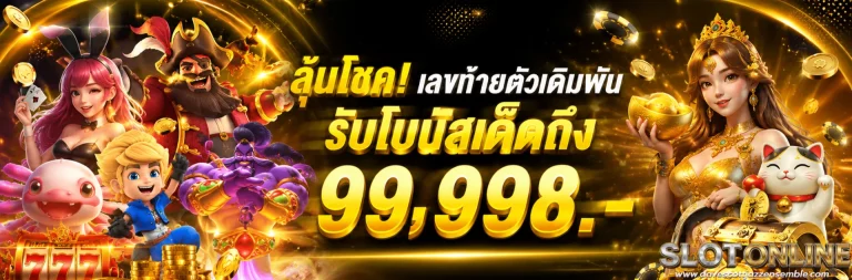 โปรโมชั่น เครดิต ฟรี 69